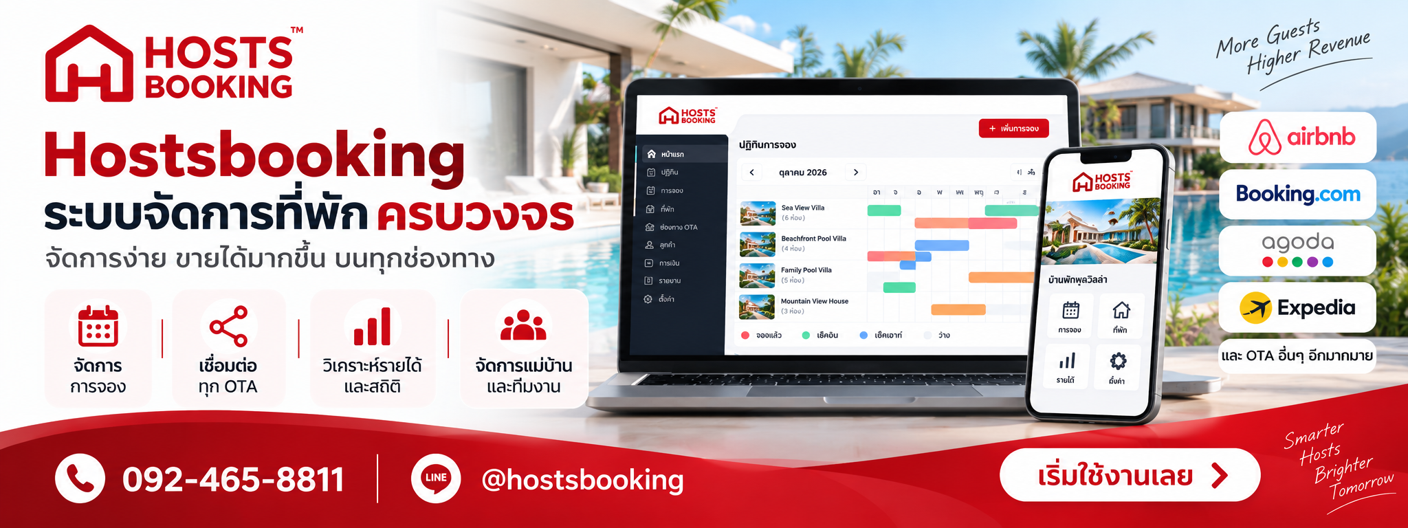 ทำไมถึงต้องเลือก HostsBooking.com ?
