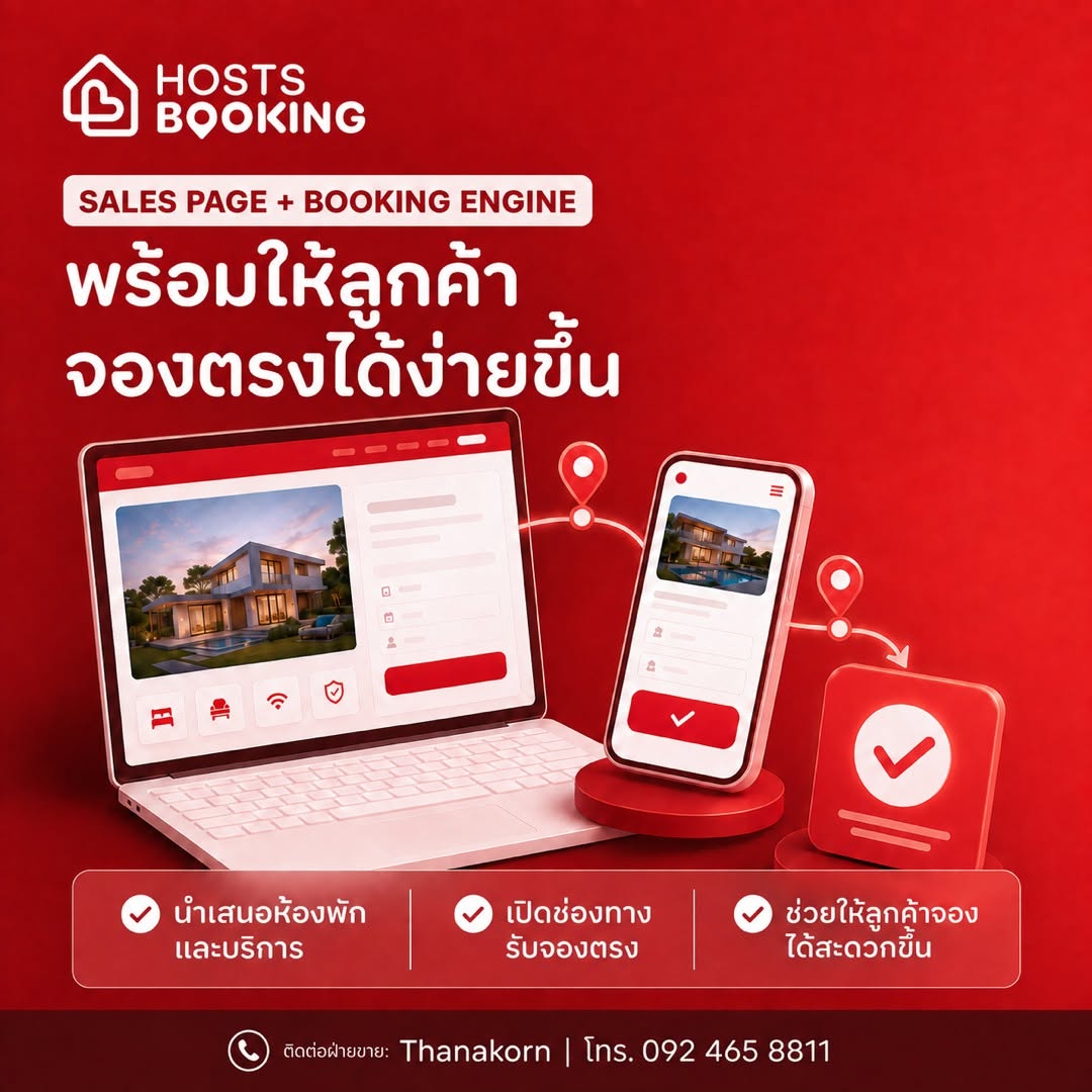 Hosts Booking — Sales Page + Booking Engine พร้อมให้ลูกค้าจองตรงได้ง่ายขึ้น